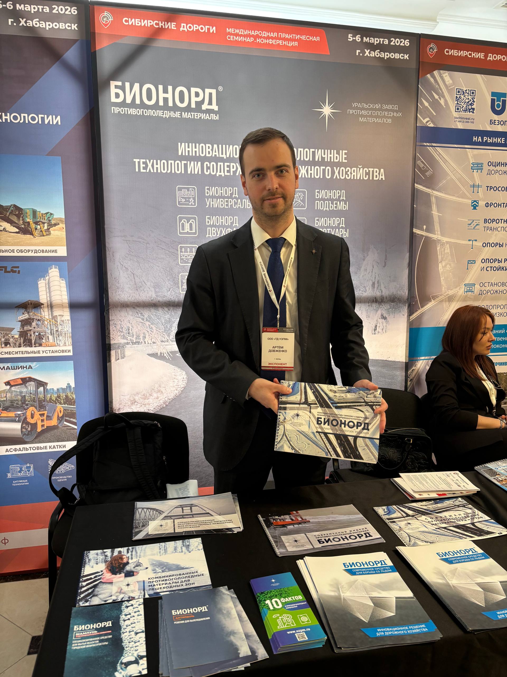 УЗПМ рассказал о современных решениях борьбы с гололедом на конференции «Сибирские дороги» , рис. 2